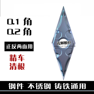 0.1角0.2角菱形精车清根数控刀片VNMG160401 160402-HA钢件不锈钢