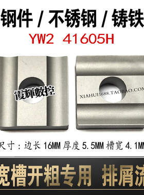 45度开槽开粗车刀片41605H排屑好