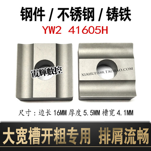 45度开槽开粗车刀片41605H排屑好