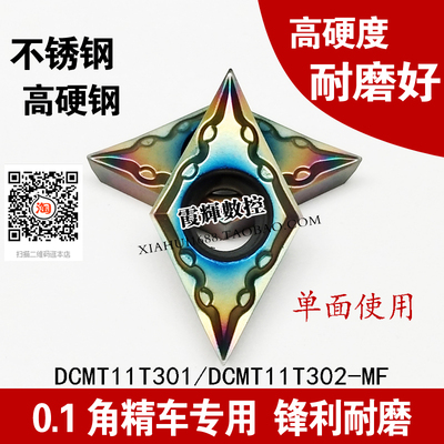 0.1角精车刀片不锈钢调质钢专用