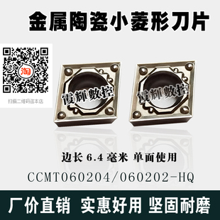 金属陶瓷数控刀片CCMT060202/060204-HQ 菱形内镗孔刀粒 代替TN60