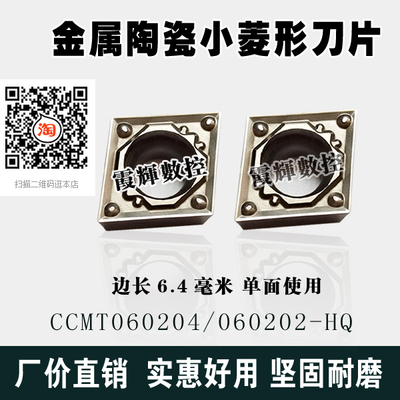 金属陶瓷数控刀片CCMT060202/060204-HQ 菱形内镗孔刀粒 代替TN60