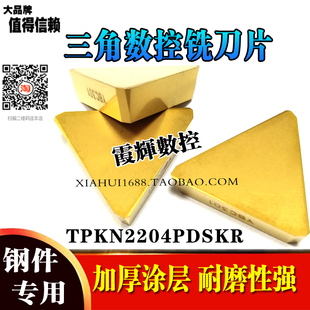 黄色涂层三角形铣刀片YBC301 TPKN2204PDSKR硬质合金刀片钢件专用