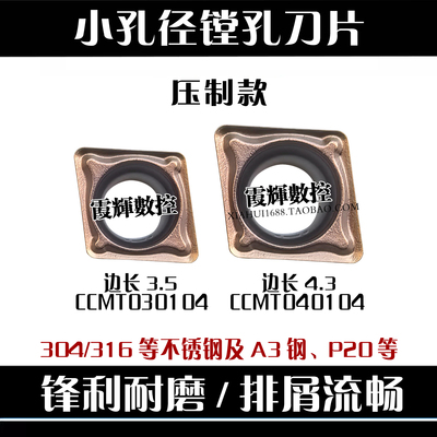 小内孔菱形不锈钢粗车用数控刀片