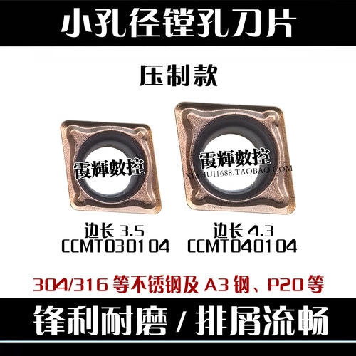 小内孔菱形不锈钢粗车用数控刀片