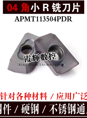 数控铣刀片清根刀粒 APMT113504PDR  R0.4角1135铣刀片钢件不锈钢