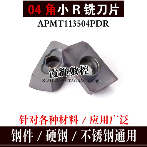 数控铣刀片清根刀粒 APMT113504PDR  R0.4角1135铣刀片钢件不锈钢