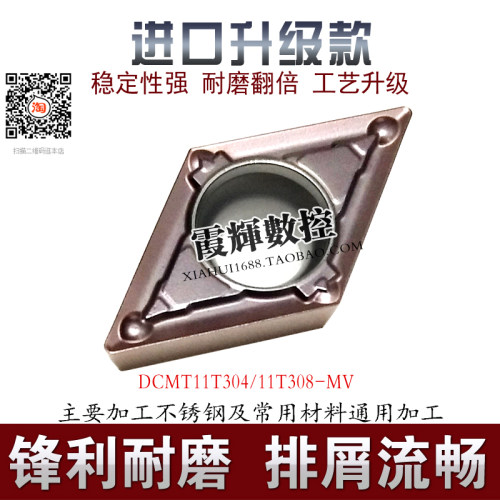 不锈钢专用数控刀片DCMT11T302MV