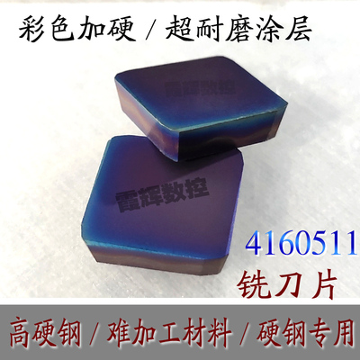 淬火钢 高硬钢专用 四方铣刀片4160511涂层刀片代替SPKN1504EDSKR