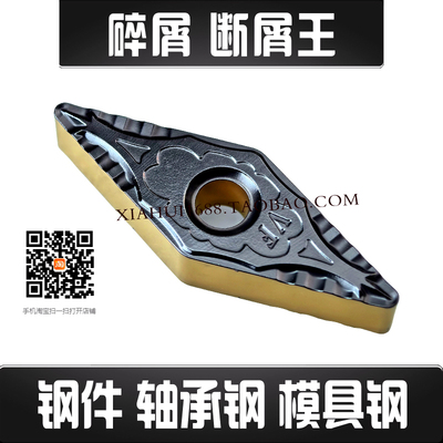 菱形数控刀片碎屑VNMG160412-VF