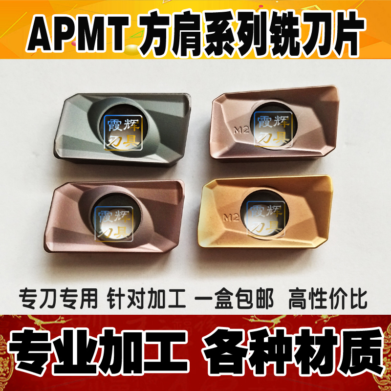 高硬数控铣刀片耐磨APMT1604/1135PDER-H2/M2 硬钢件/不锈钢/铸铁