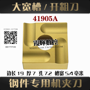 大四方镀钛涂层开粗机夹刀片41905A 钢件硬质合金外圆刀头41905AZ