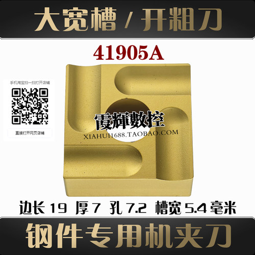 镀钛涂层钢件专用机夹刀片41905A