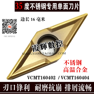 高温合金 高耐磨锋利型35度菱形单面刀片VCMT160402 160404不锈钢