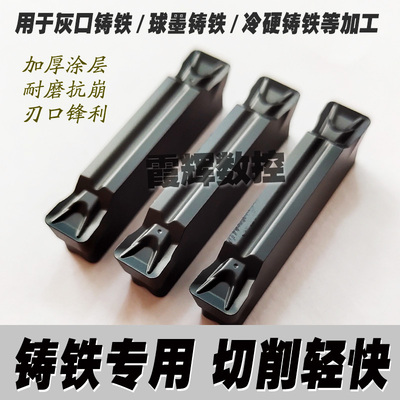 铸铁生铁专用切槽切断数控刀片MGMN200/300/400/500-T锋利 割槽刀