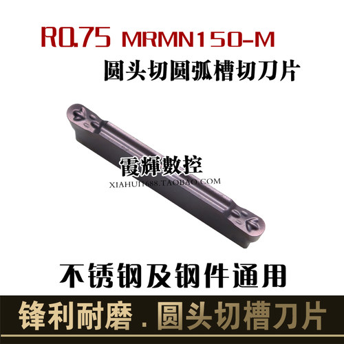 圆头MRMN150切圆弧槽刀片R0.75