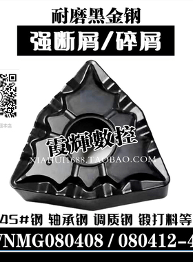 耐磨黑金钢断屑碎屑桃形数控刀片WNMG080408/080412-43轴承钢硬钢