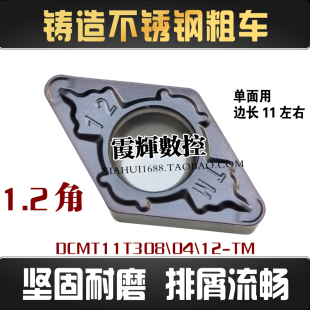 R1.2角菱形铸造不锈钢粗加工数控刀片DCMT11T312/11T308-TM抗冲击