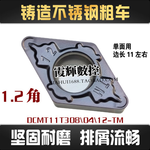 1.2角菱形数控刀片DCMT11T312-TM