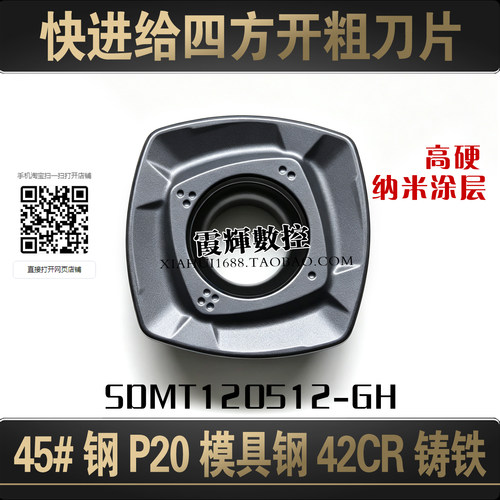快进给四方开粗铣刀片SDMT120512