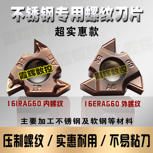 不锈钢内外数控螺纹刀片