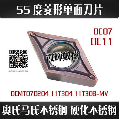 不锈钢专用数控刀片DCMT11T304MV