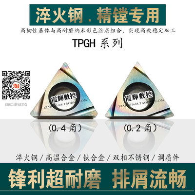 彩色超耐磨涂层TPGH精镗刀粒高光