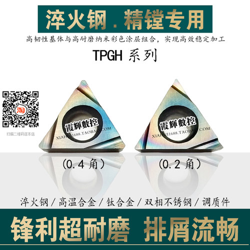 彩色超耐磨涂层TPGH精镗刀粒高光
