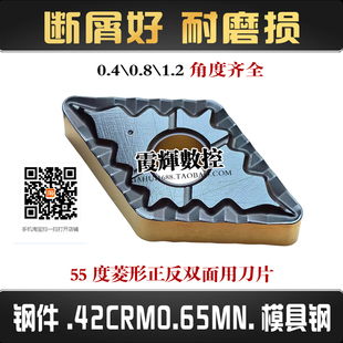 强断屑碎屑数控刀片55度菱形钢件用 DNMG150408 150412 150404-43