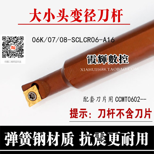 弹簧钢95度镗孔刀杆S06K/08K/12M-SCLCR06-A16小头大柄变径孔刀杆