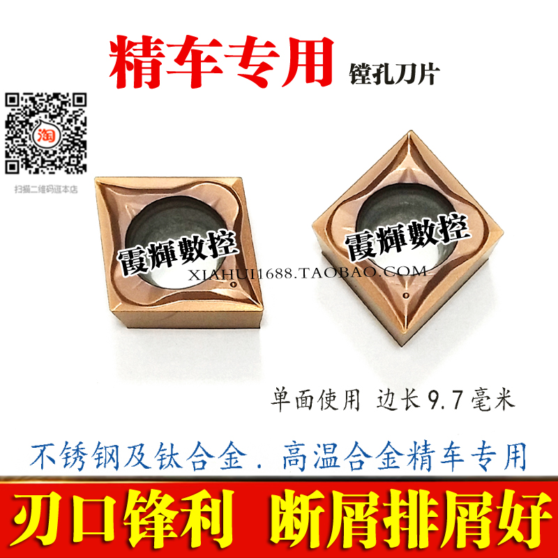 不锈钢专用内孔精车镗孔专用数控刀片CCMT/CCGT09T302/09T304锋利
