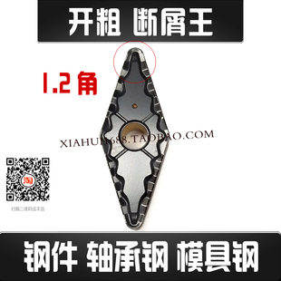 1.2角轴承钢强断屑专用35度菱形数控刀片VNMG160412-43/160408-43