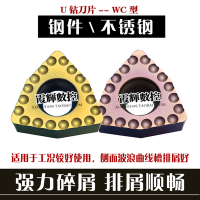 强力断屑U钻数控刀片WCMX06T308