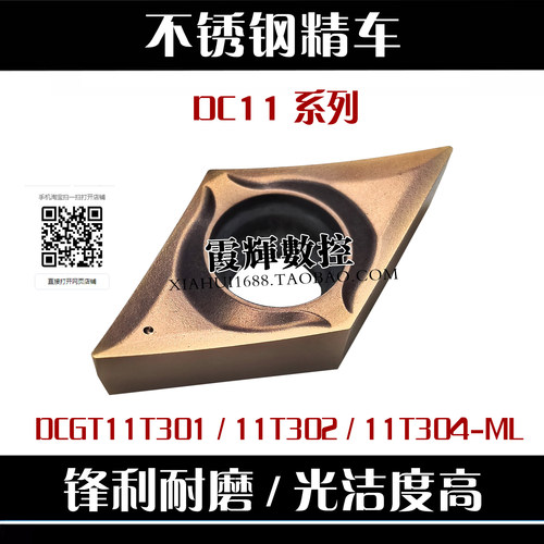 不锈钢精车数控刀片DCGT11T302ML