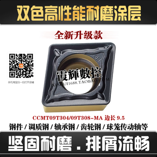 双色涂层菱形内孔数控刀片CCMT09T304 09T308-MA碳钢调质钢齿轮钢