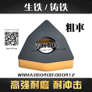 生铁铸铁双色涂层平板数控刀片WNMA080408 080412 粗车刀片耐冲击