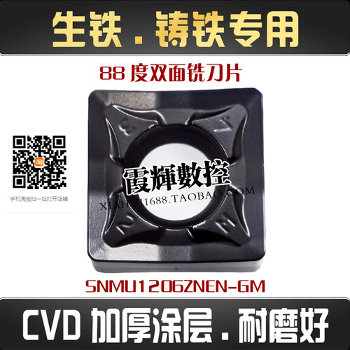 生铁用88度八角面铣刀片SNMU1206