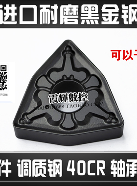 耐磨黑金刚数控桃形刀片WNMG080408-TM080404-TM 080412-TM轴承钢
