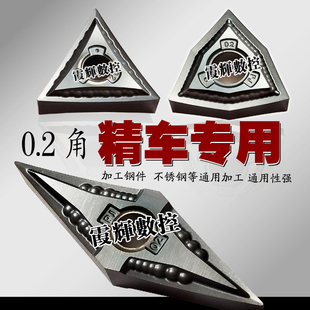 0.2角精车数控刀片WNGG080402VNGG160402-MS/TNMG160402-PJ钢件用