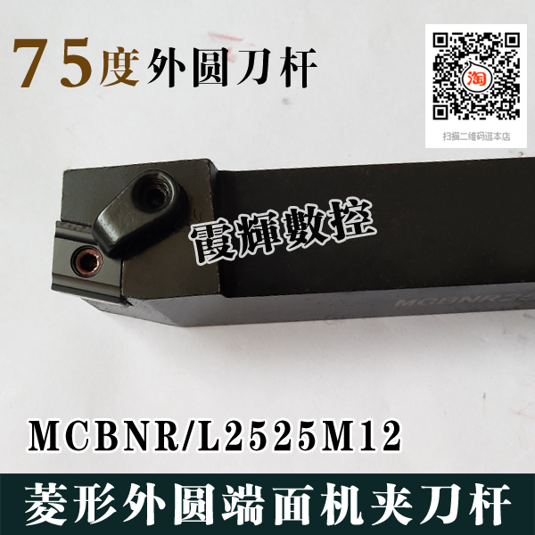 数控车刀杆75度刀杆MCBNR2020K12