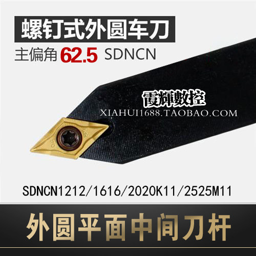 外圆中直数控刀杆SDNCN2020K11