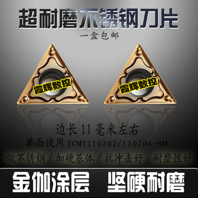 不锈钢小三角数控刀片TCMT110202