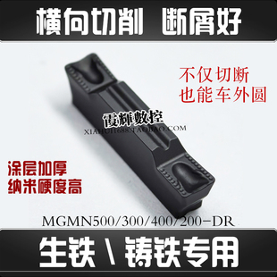 横向切削生铁铸铁专用切断切槽数控刀片MGMN300-DR 400-DR 500-DR