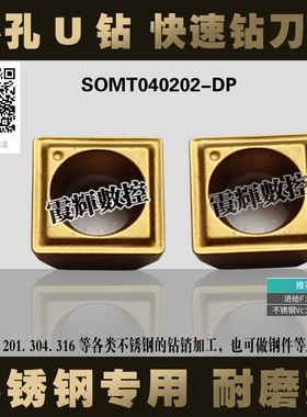 小孔U钻快速钻数控刀片 SOMT040202-DP 不锈钢 钢件通用 SOMT刀头
