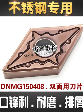 数控刀片不锈钢专用55度大菱形DNMG150408MM锋利耐磨性强外圆车刀