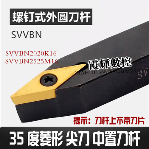 35菱形尖刀中直刀杆SVVBN2525M16