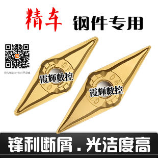 35度菱形精车数控刀片VNMG160404/160408-GF钢件硬钢断屑光洁度高