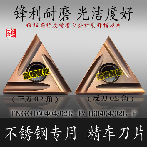 不锈钢精车数控刀片TNGG160402R