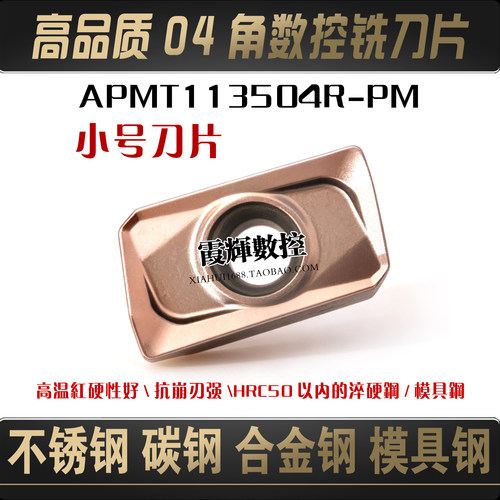 不锈钢04角数控铣刀片APMT113504