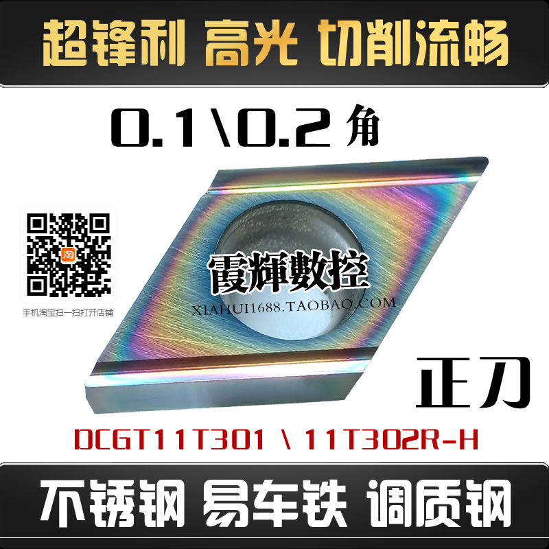 菱形开槽精车数控刀片DCGT11T301